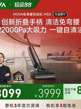 MOVA祛味科技180°躺平主动式防缠绕智能洗地机M50