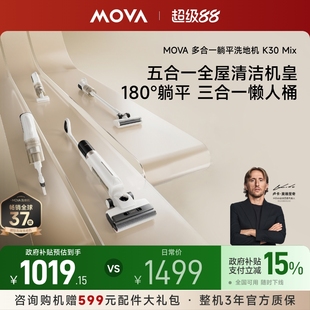 MOVA躺平洗地机K30MIX多合一吸拖洗一体吸尘除螨机 李佳琦专享