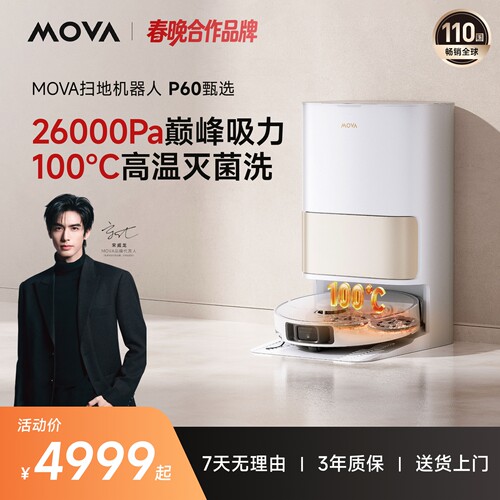 MOVAP60甄选双圆扫地机