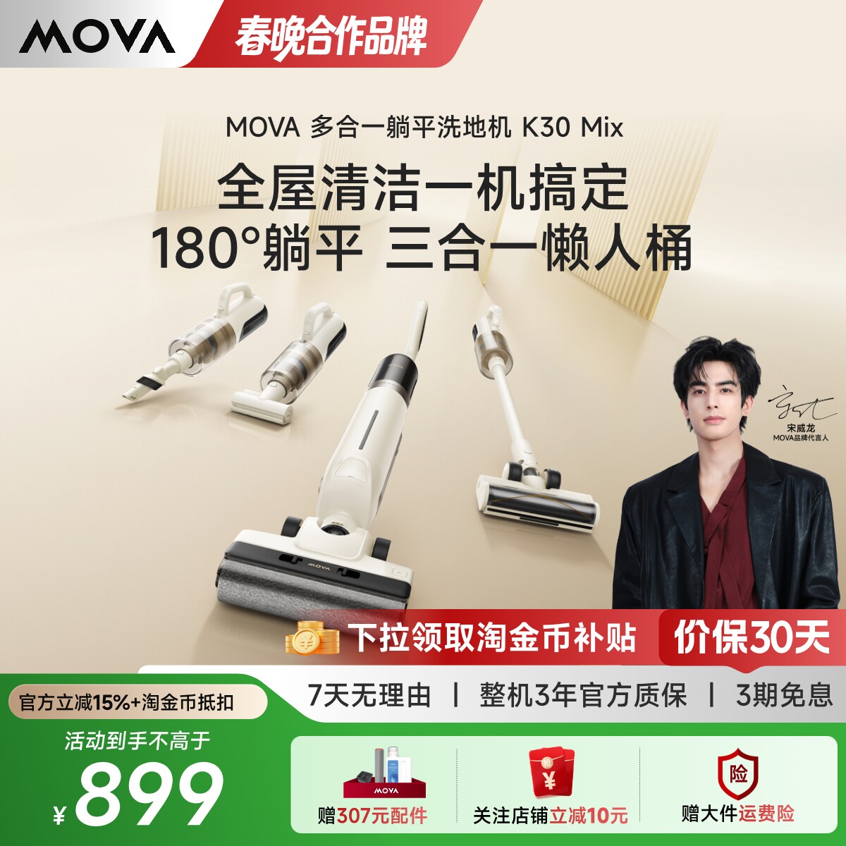 【李佳琦推荐】MOVA躺平洗地机K30mix多合一吸拖洗一体吸尘除螨