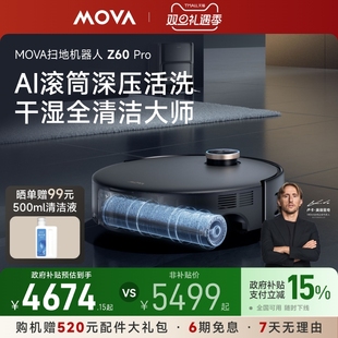 Z60Pro洗地扫地机器人滚筒活洗扫拖地一体机 MOVA 国家补贴15%