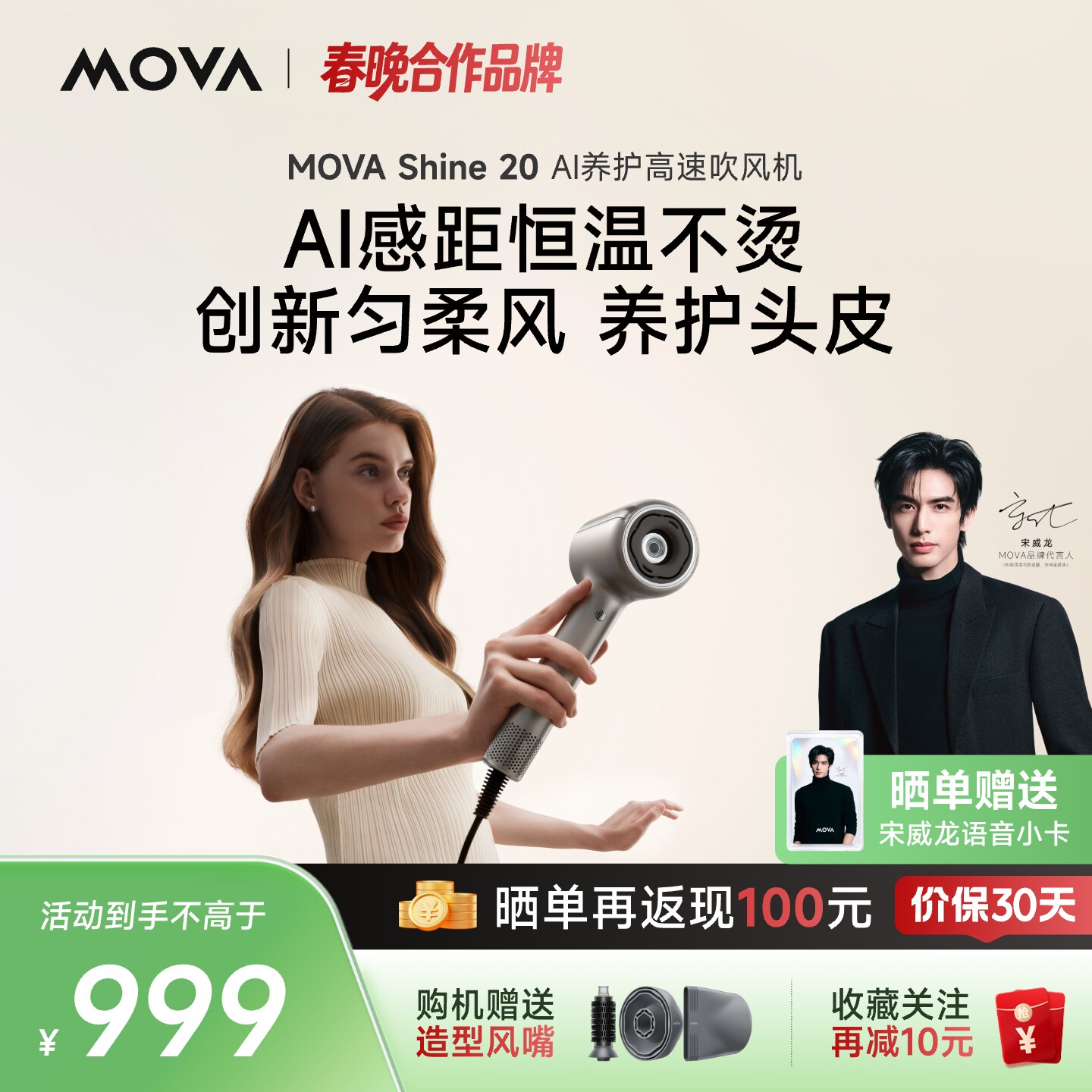 MOVA吹风机shine20高速大风力负离子静音速干减少头发毛躁护发 风护实拍商品图