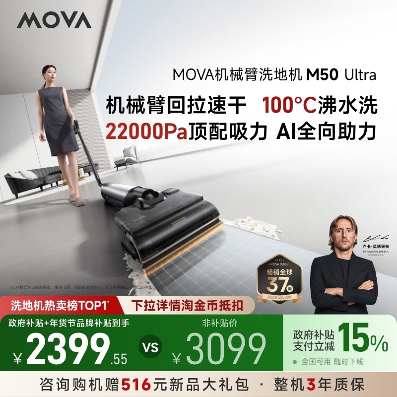 【全国补贴15%】MOVA机械臂洗地机M50Ultra躺平0缠毛吸拖一体年货,生活电器,洗地机,淘宝优惠券,粉丝福利购,淘宝优惠卷