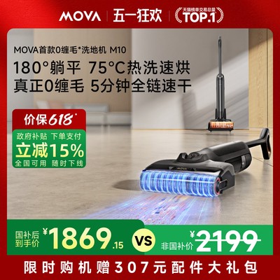 MOVA拖地机全自动智能家用洗地机M10拖吸一体