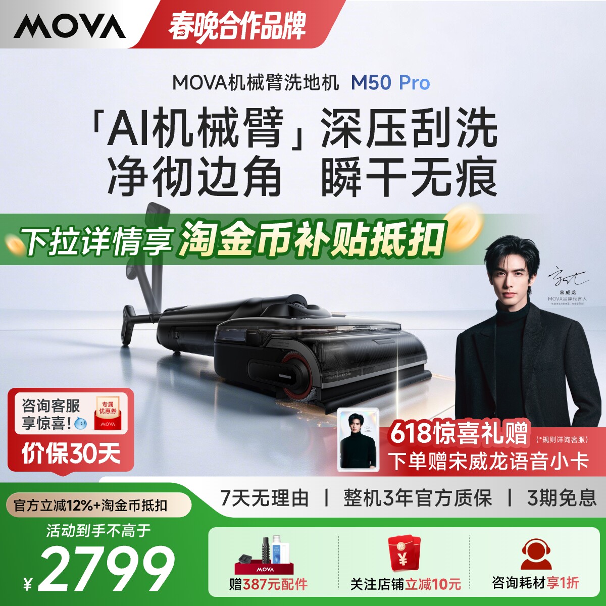 追觅mova洗地机机械臂APP操控