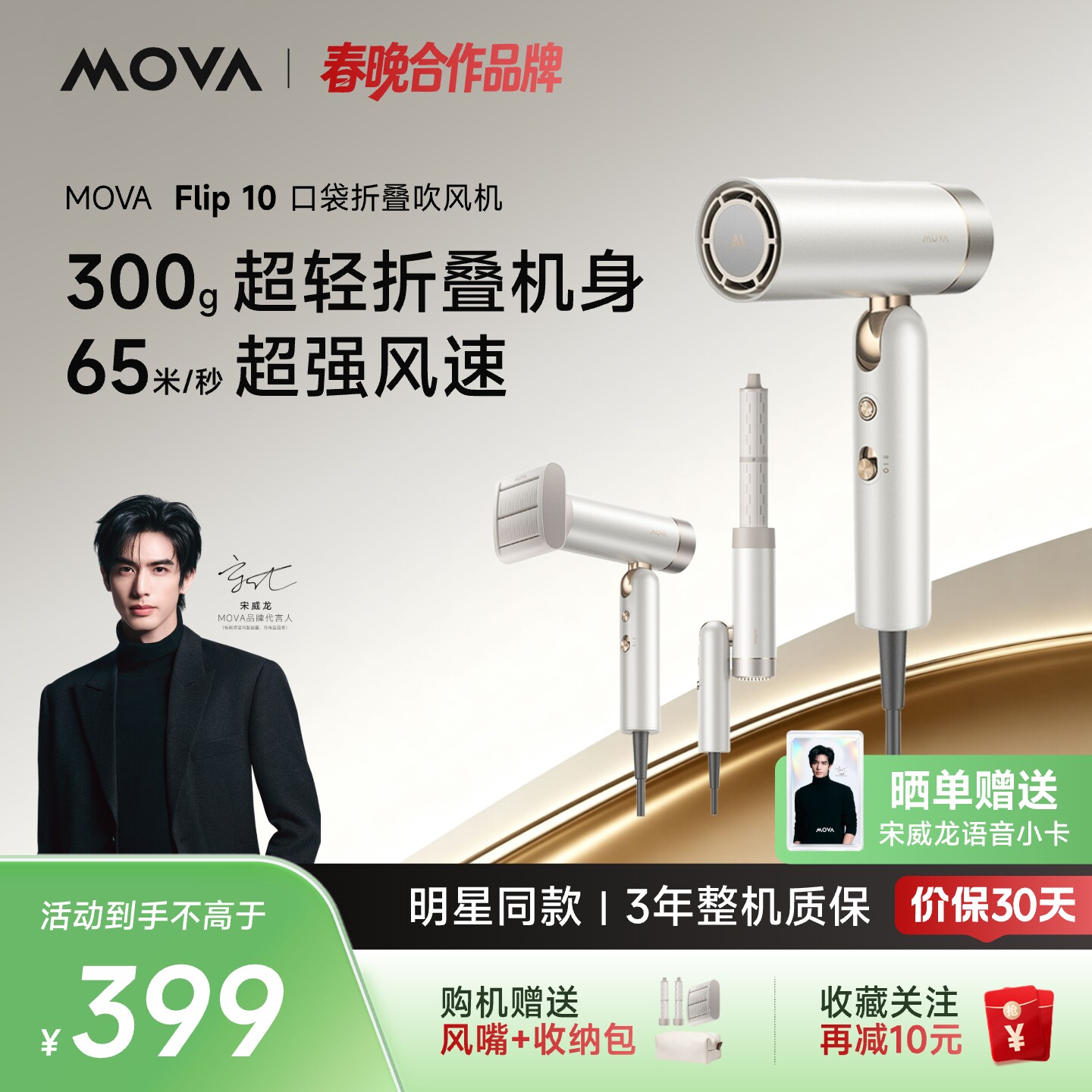 MOVA轻巧折叠护发吹风机Flip10