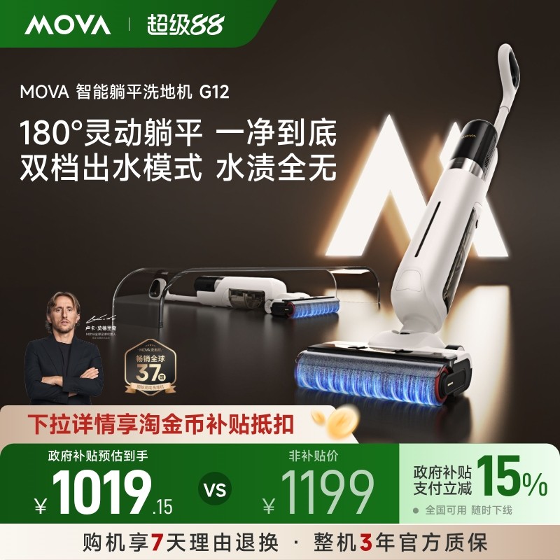 【国补15%】MOVA可躺平洗地机吸拖洗地自清洁一体热烘除菌G12