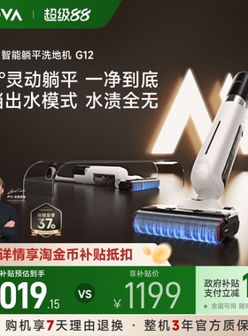 【国补15%】MOVA可躺平洗地机吸拖洗地自清洁一体热烘除菌G12