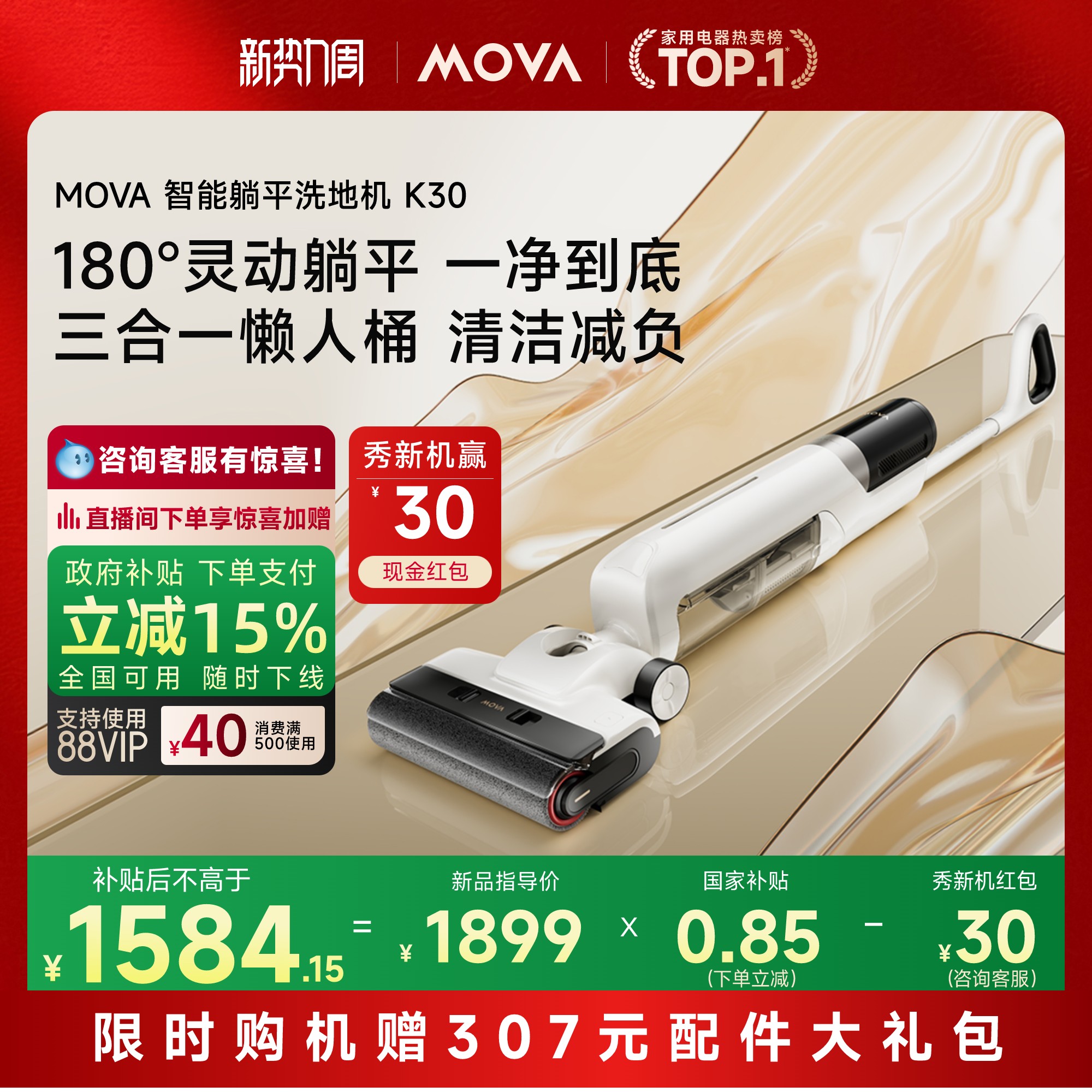 【全国补贴15%】MOVA智能躺平洗地机吸拖洗地一体热烘除菌家用K30