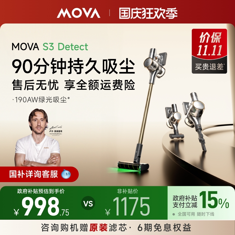 MOVA绿光显尘无线吸尘器S3Detect