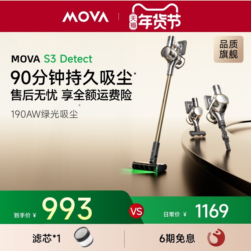 【性价比款】MOVA绿光显尘无线吸尘器S3Detect家用床上大吸力宠物,生活电器,吸尘器,淘宝优惠券,粉丝福利购,淘宝优惠卷