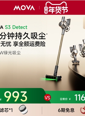 【性价比款】MOVA绿光显尘无线吸尘器S3Detect家用床上大吸力宠物