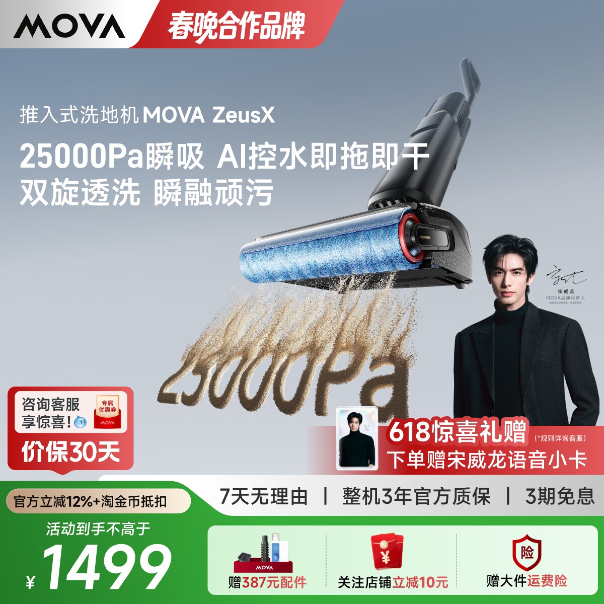 【新品上市】追觅MOVA ZeusX宙斯X智能洗地机大吸力家用吸洗拖地