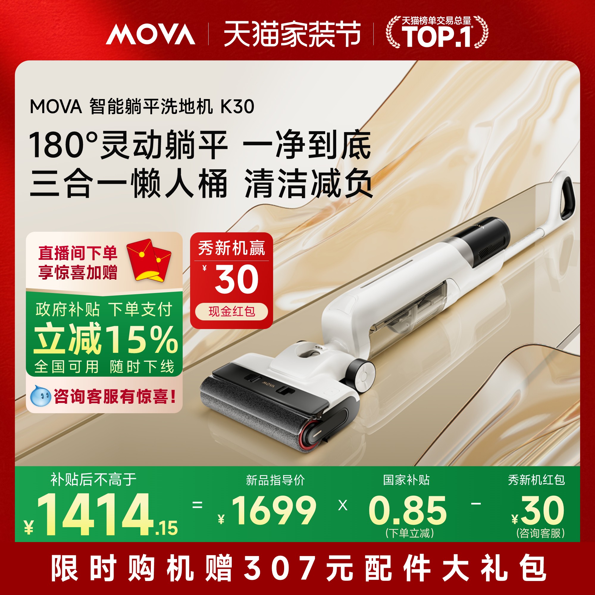 【全国补贴15%】MOVA智能躺平洗地机吸拖洗地一体热烘除菌家用K30