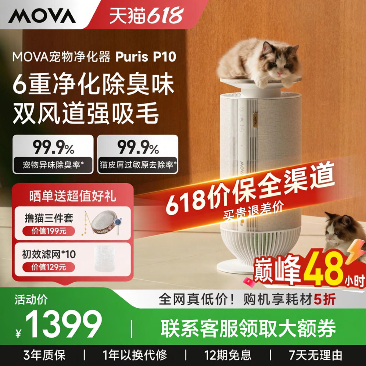 Mova追觅家用宠物空气净化器换季全自动吸猫毛神器除臭除异味电器