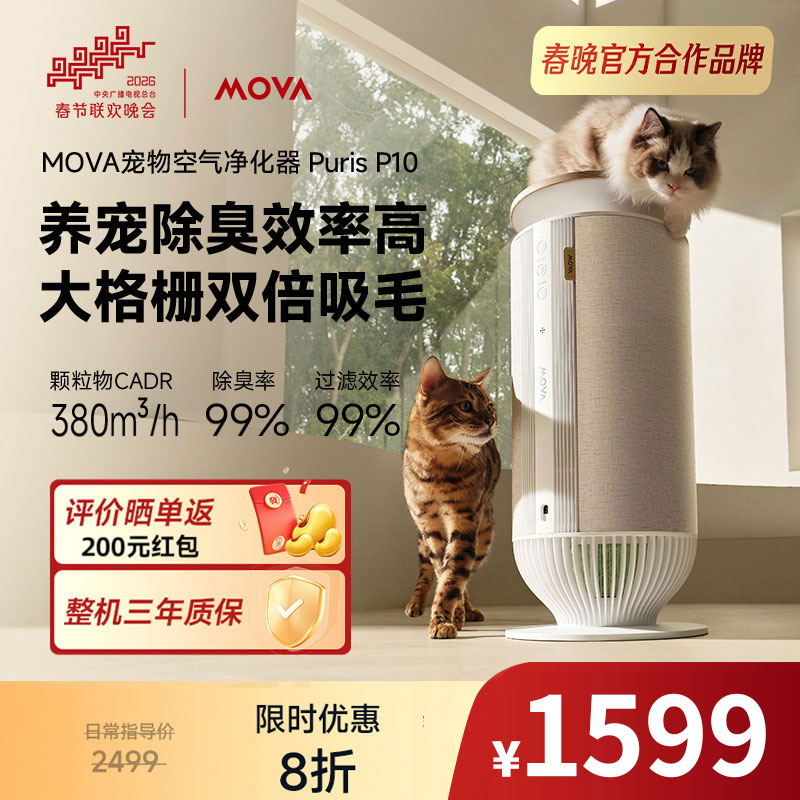 Mova家用宠物空气净化器换季吸毛除臭双滤网除异味宠物搭子净化器