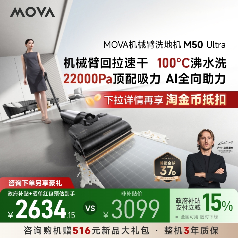 【全国补15%】MOVA机械臂智能洗地机M50Ultra躺平0缠毛吸拖一体