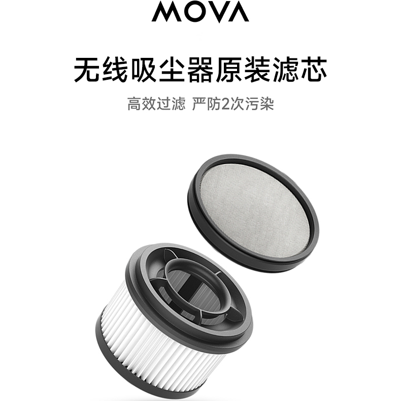 MOVA吸尘器滤芯
