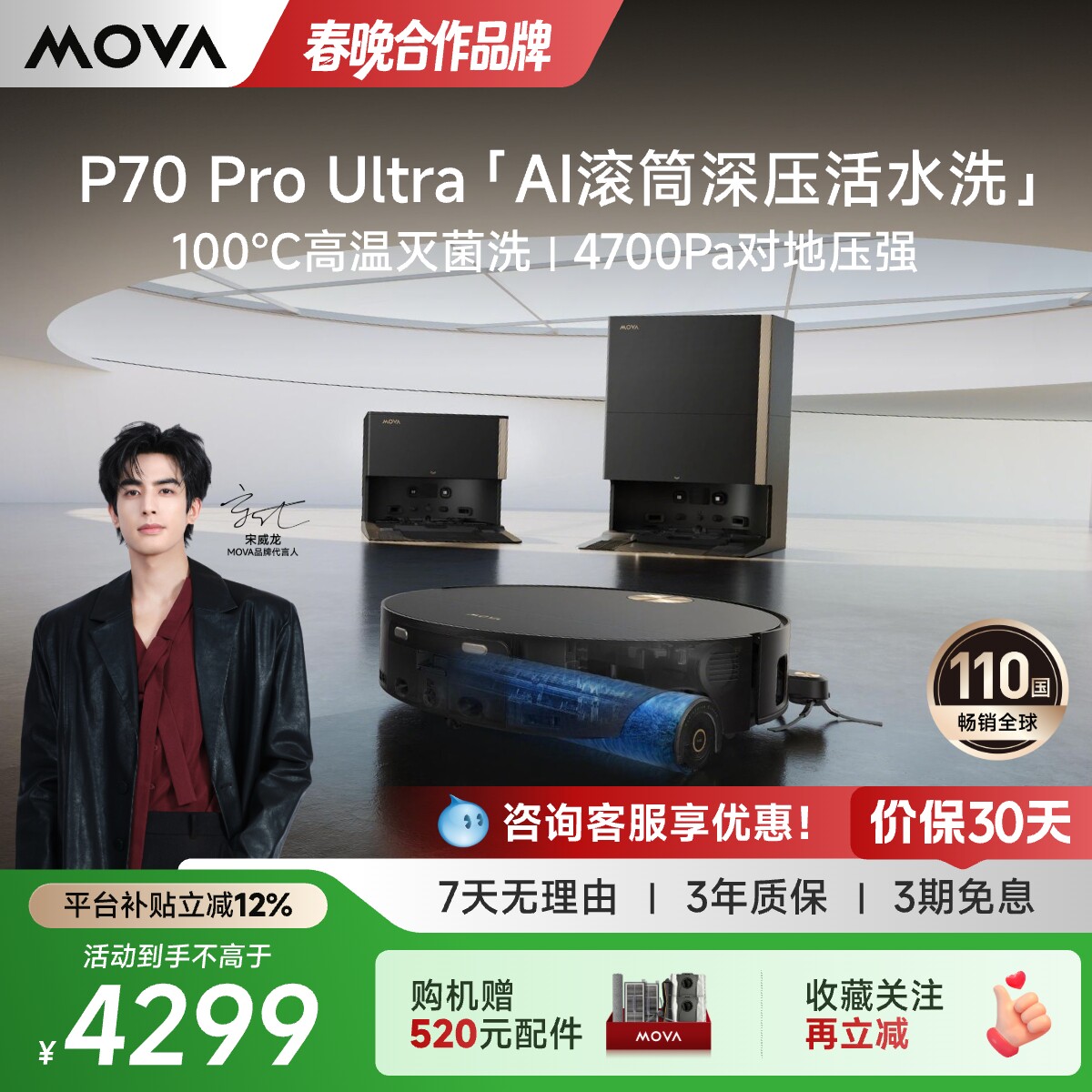 【宋威龙同款】P70 ProUltra洗地扫地机器人滚筒活洗扫拖地一体机