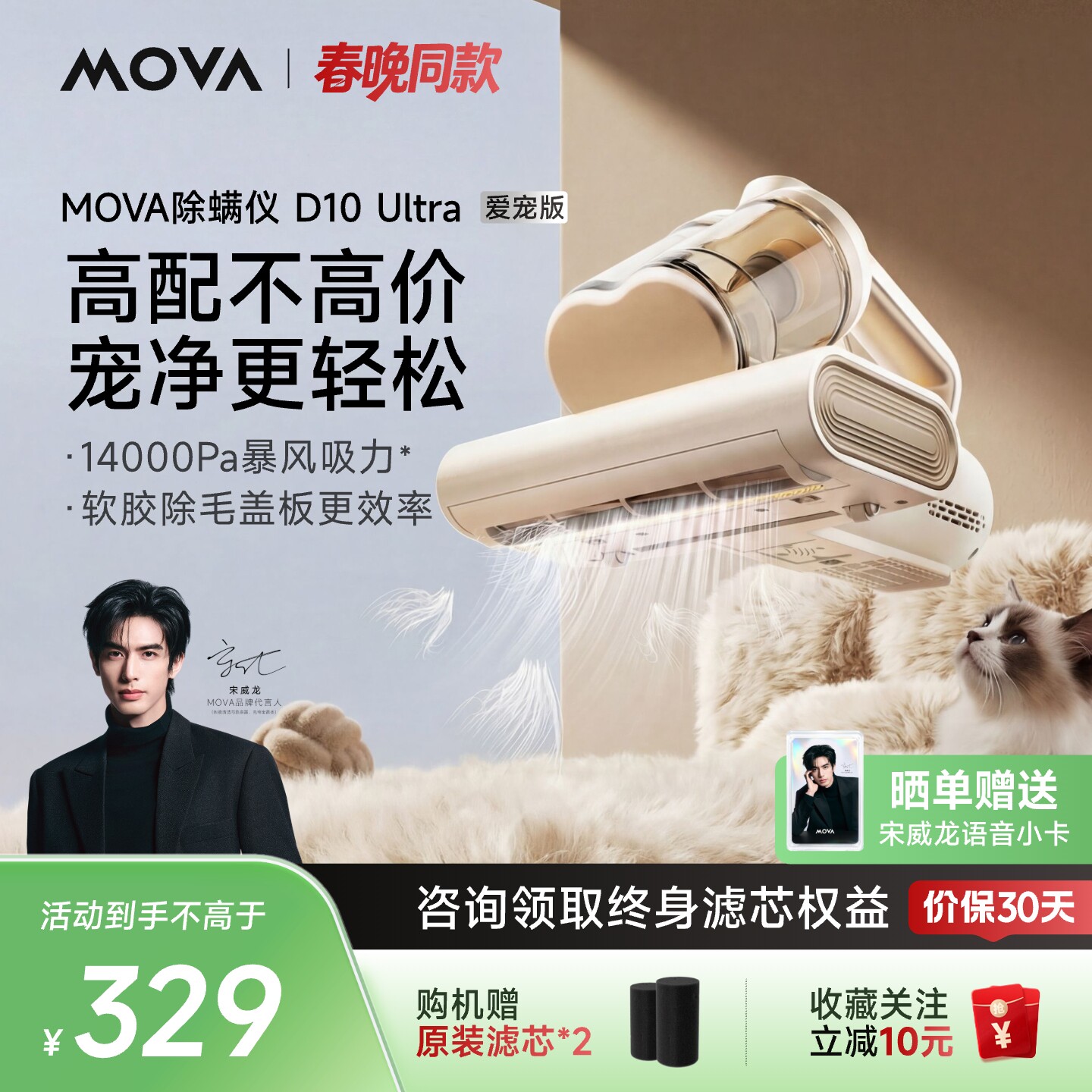MOVAD10Ultra宠物除螨仪