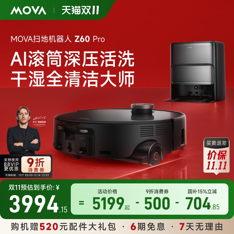 MOVAZ60Pro扫地机干湿全清洁
