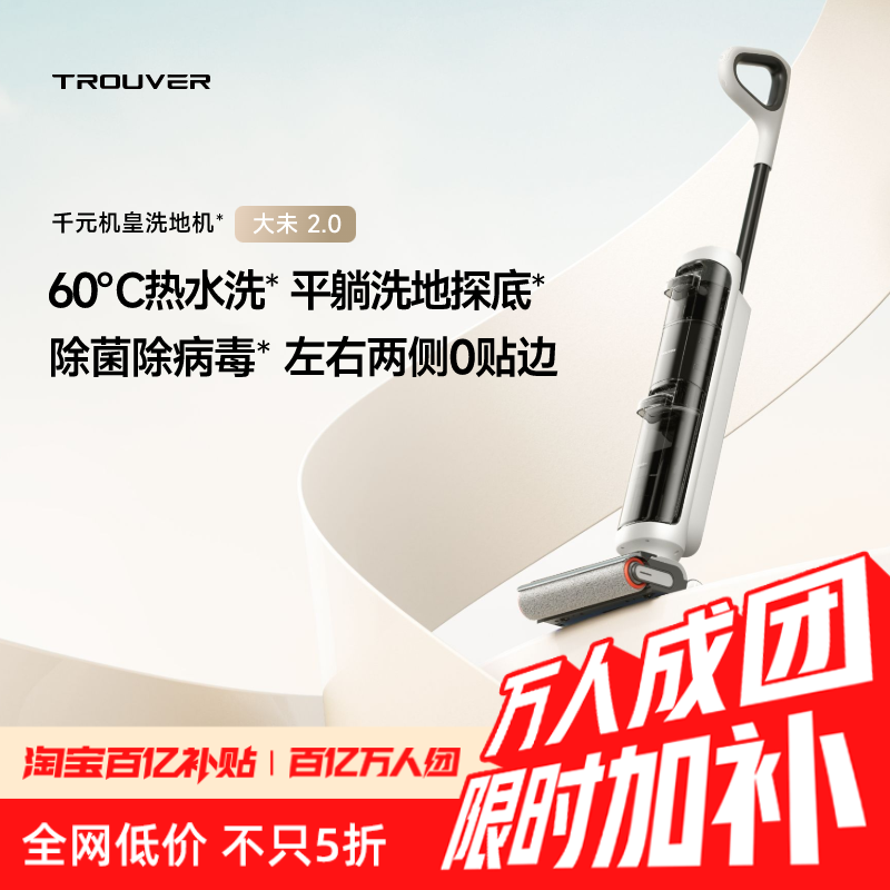 新品大未洗地机除菌双贴边