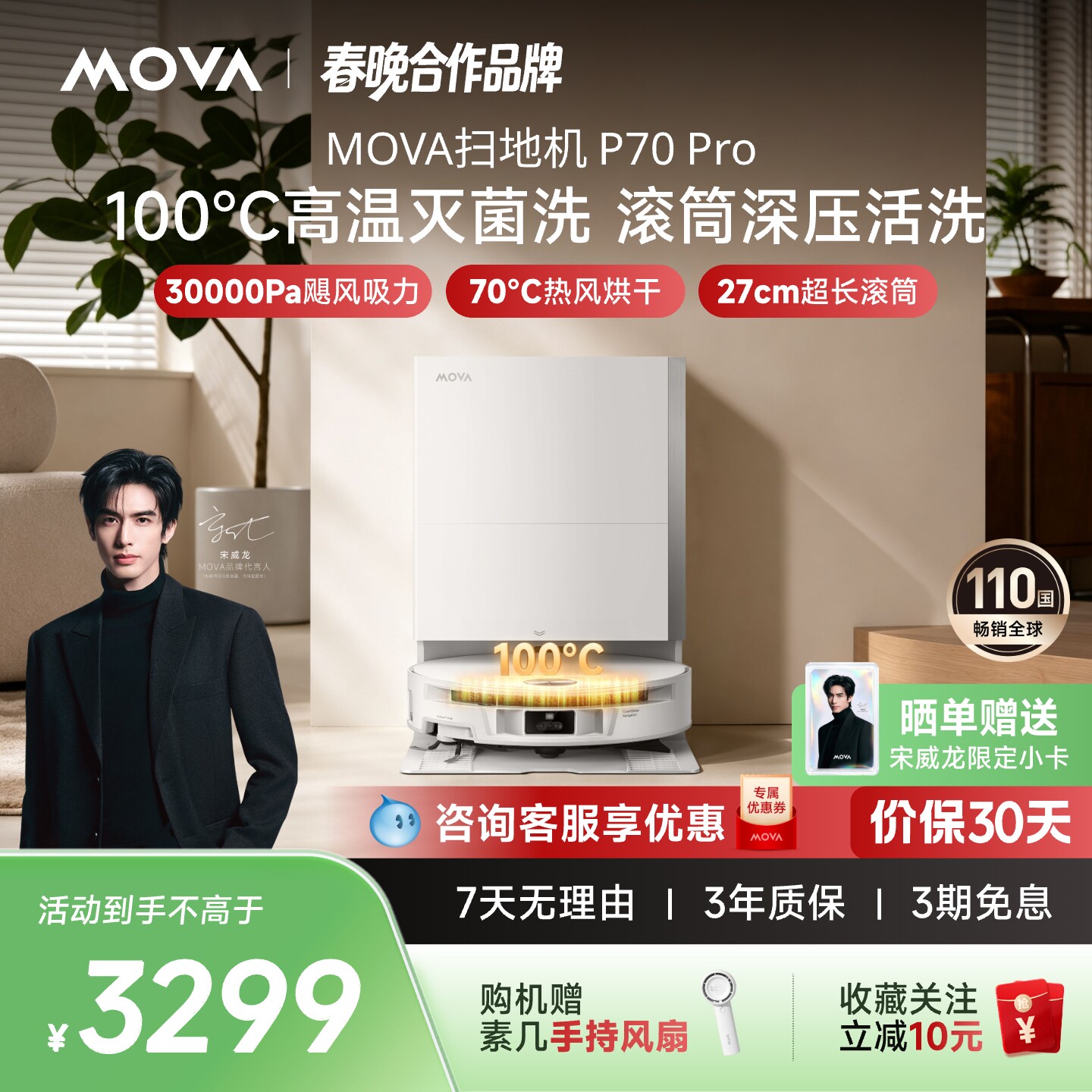 【100度灭菌洗】追觅MOVA P70Pro滚筒扫地机器人活水洗吸拖烘一体