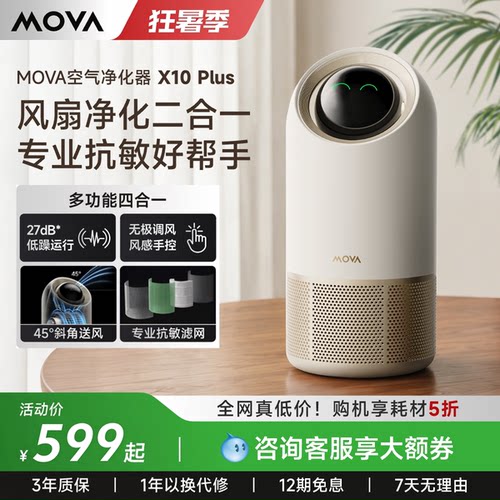 MOVA办公简约防过敏空气净化器