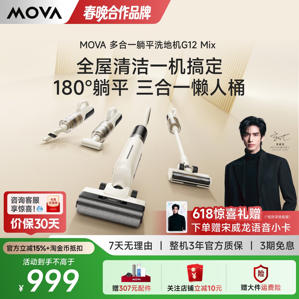 【春晚品牌】MOVA可躺平洗地机吸拖洗地一体热烘多合一G12mix