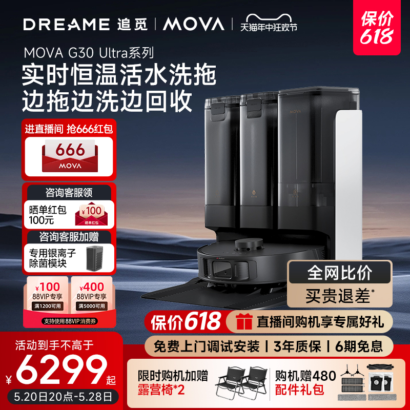 追觅MOVAG30Ultra扫拖洗烘一体