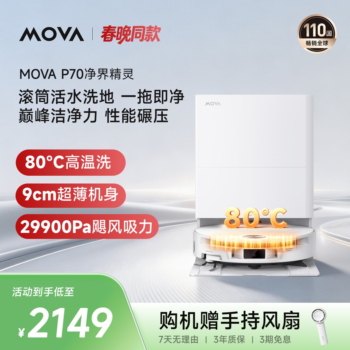 MOVAP70净界精灵强吸滚筒扫地机