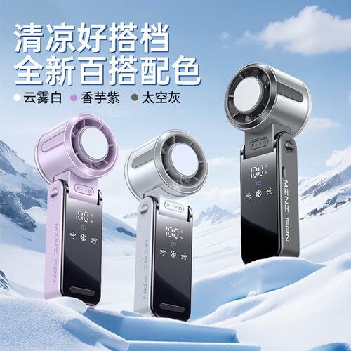 S13冰敷手持小风扇便携式随身小型风扇半导体制冷超长续航电风扇