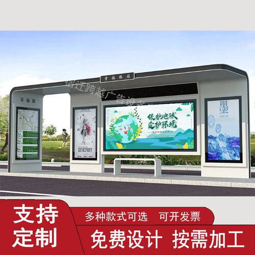 公交候车亭定制乡镇站台生产厂家电子站牌灯箱广告牌智能公交站台