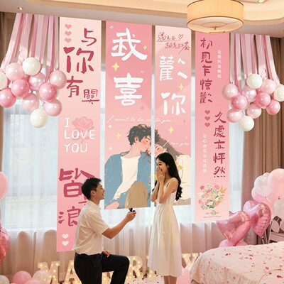 520粉色告白挂布条幅套装情人节求婚表白布置氛围感背景布装饰