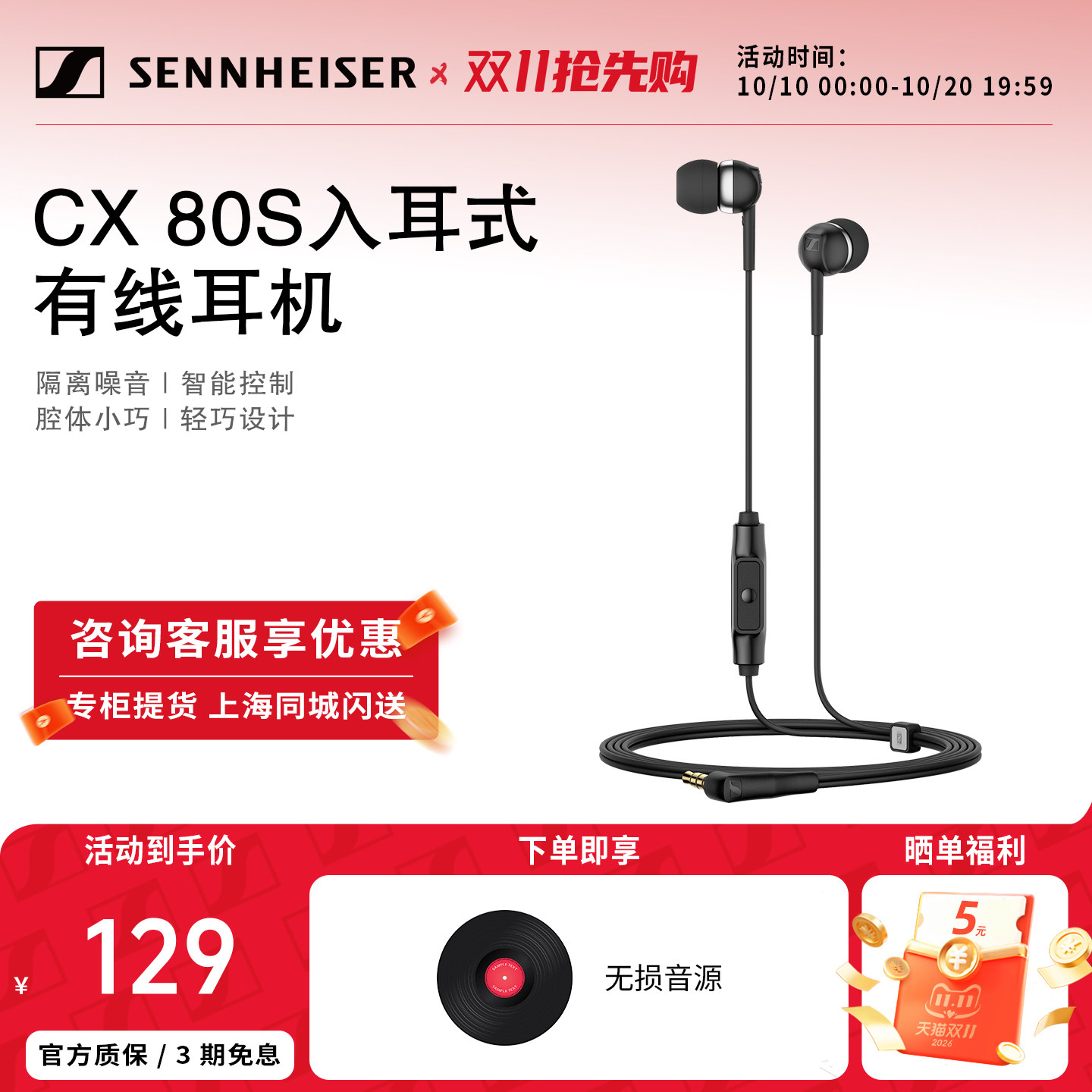 SENNHEISER/森海塞尔CX 80S入耳式线控智能隔音降噪耳机带麦克风