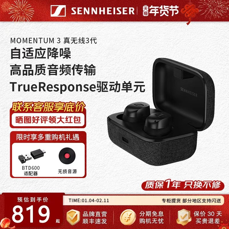 百亿】森海塞尔真无线3代MOMENTUM3入耳式蓝牙耳机自适应降噪耳塞