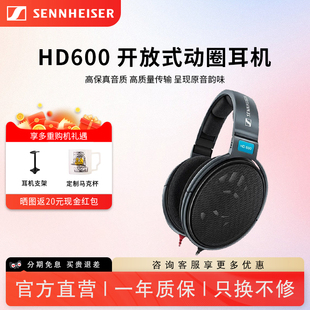 头戴高保真耳机HIFI发烧耳机 开放式 SENNHEISER 森海塞尔HD600经典