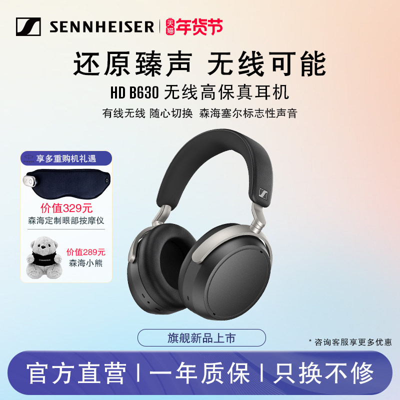 SENNHEISER/森海塞尔HDB630无线高保真耳机头戴式hifi蓝牙耳机,影音电器,普通真无线耳机,淘宝优惠券,粉丝福利购,淘宝优惠卷
