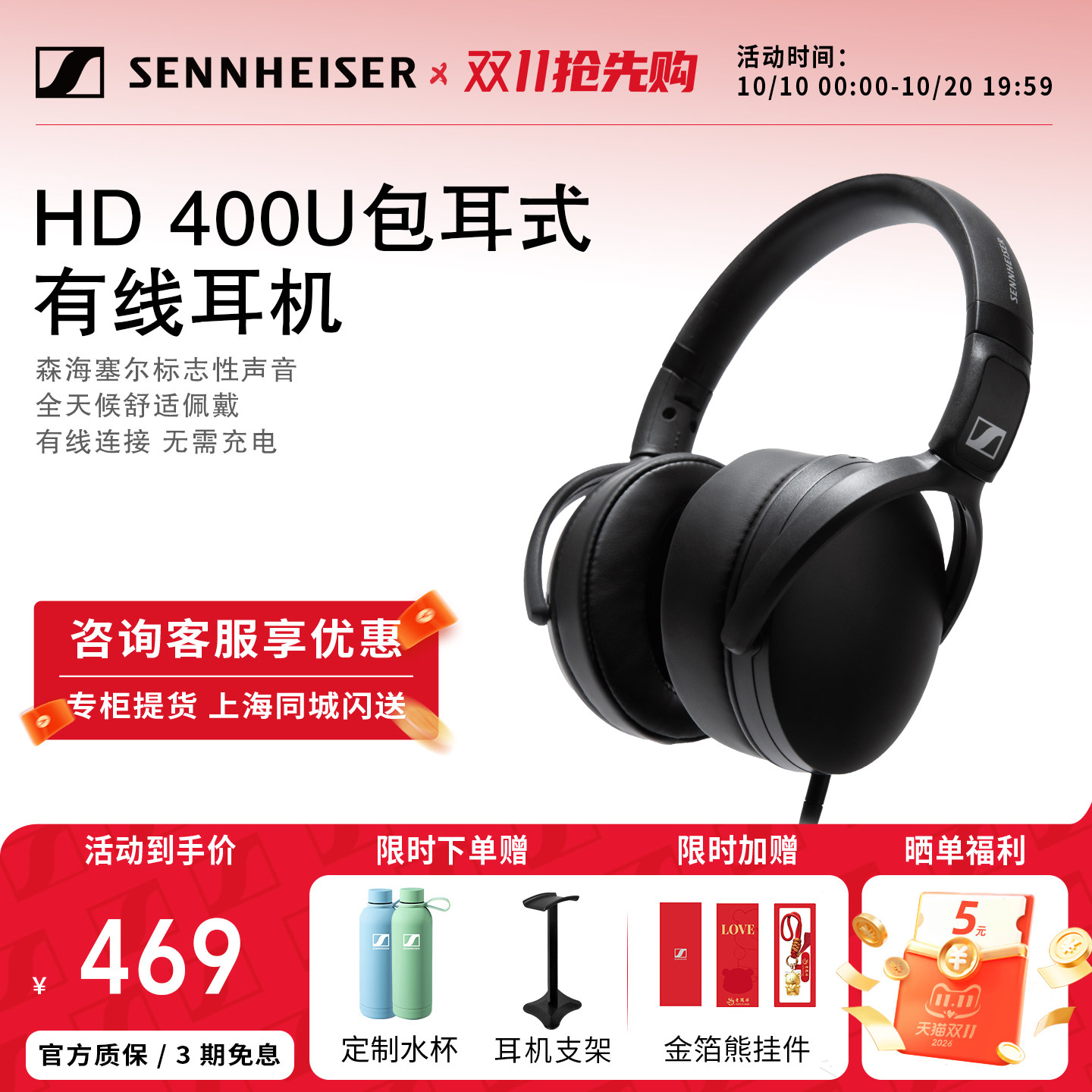 新品上市】森海塞尔HD400U头戴式有线降噪游戏电竞耳机无损零延迟