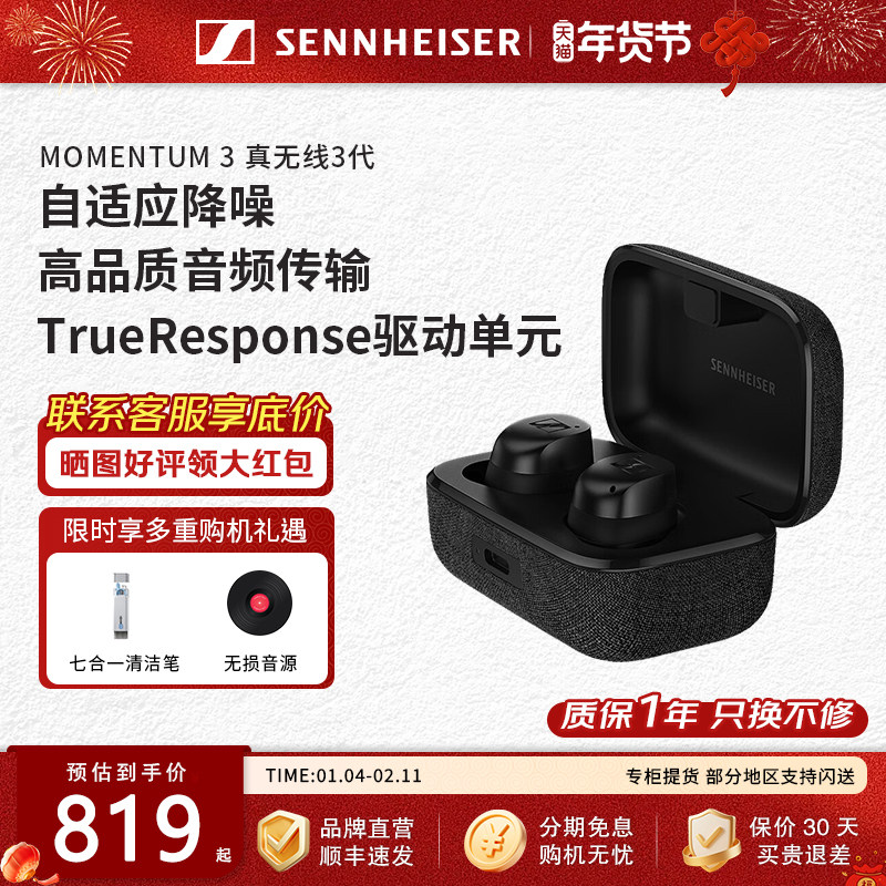 百亿】森海塞尔真无线3代MOMENTUM3入耳式蓝牙耳机自适应降噪耳塞,影音电器,真无线降噪耳机,淘宝优惠券,粉丝福利购,淘宝优惠卷