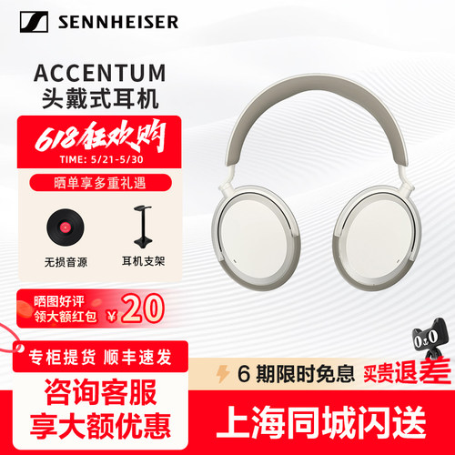 森海塞尔ACCENTUM头戴式蓝牙耳机