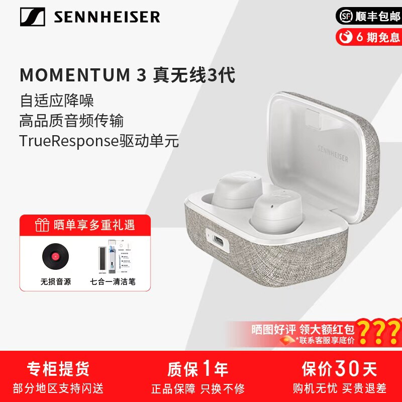 SENNHEISER/森海塞尔MOMENTUM真无线3代蓝牙耳机主动降噪蓝牙耳塞