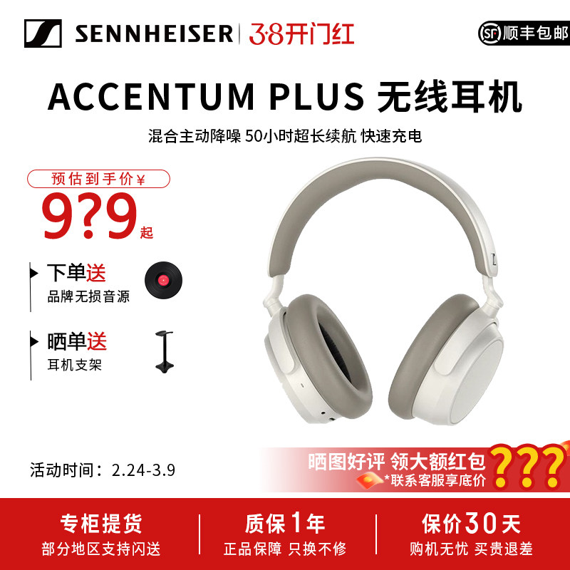森海塞尔ACCENTUM PLUS头戴蓝牙自适应降噪HIFI耳机