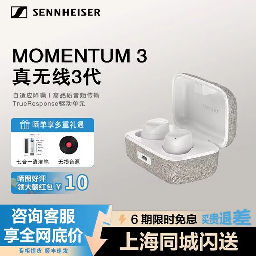 森海塞尔真无线3代入耳降噪耳机