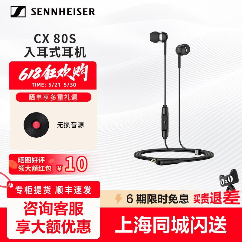 SENNHEISER/森海塞尔CX 80S入耳式线控智能隔音降噪