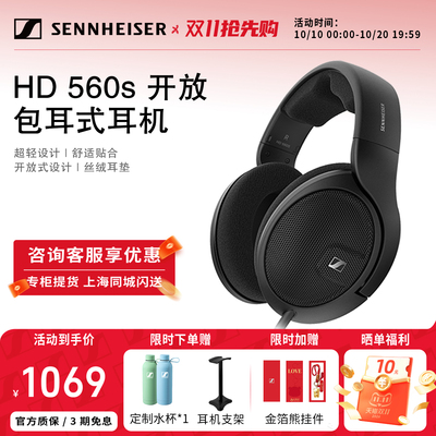 森海塞尔HD560S头戴HIFI耳机