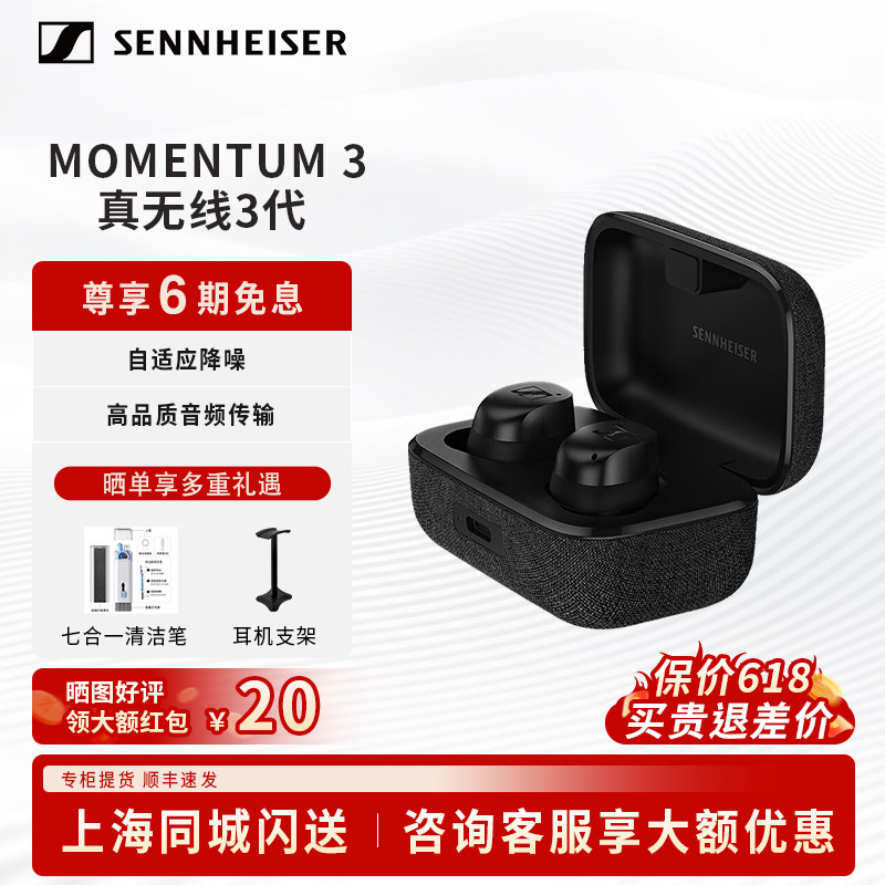 SENNHEISER/森海塞尔MOMENTUM真无线3代蓝牙耳机主动降噪蓝牙耳塞