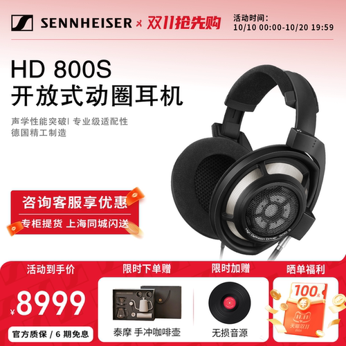 森海塞尔HD800SHIFI发烧耳机