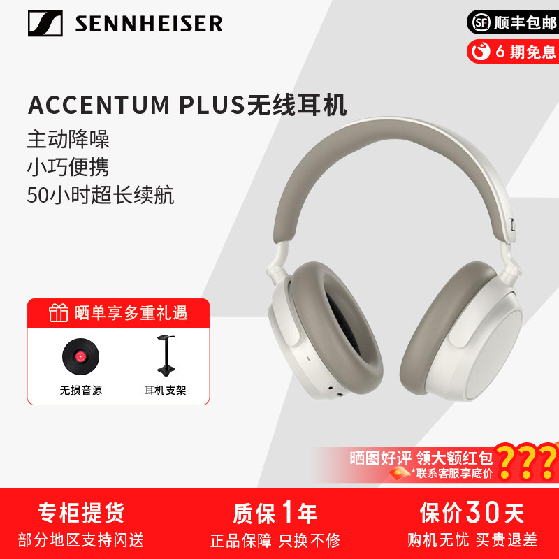 森海塞尔ACCENTUM PLUS头戴蓝牙自适应降噪HIFI耳机