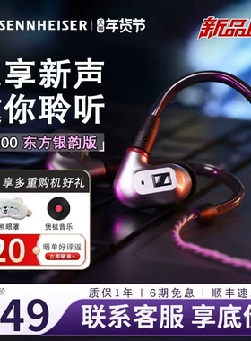 森海塞尔IE 200东方银韵版入耳式有线高保真发烧级HIFI音乐耳机